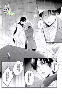 (C89) [UNAP! (Maine)] UNcontrol (Shingeki no Kyojin) [Chinese] [進擊的艾利主頁]