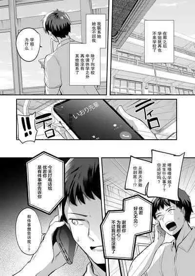 Suieibu de Kyonyuu no Kanojo ga Coach ni Netorareta Hanashi | 游泳部的巨乳女友被教练睡走的故事