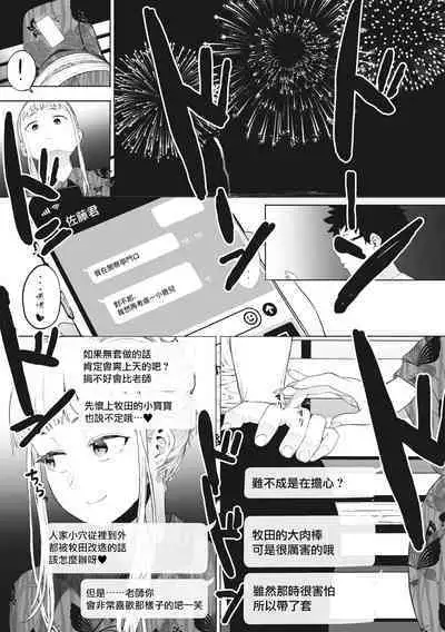 Eightman Sensei no Okage de Kanojo ga Dekimashita! | 托八男老師的福交到女朋友啦！