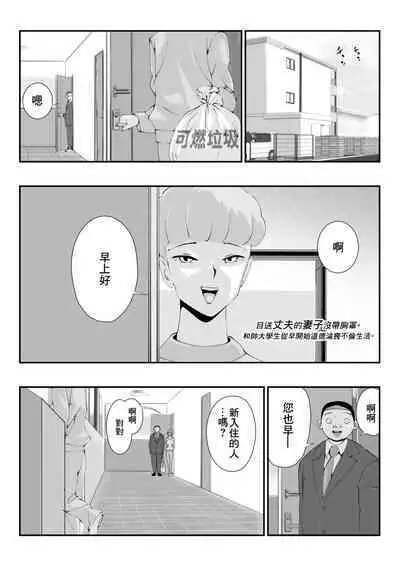 Otto o Miokuru Tsuma wa No-bura. Ikemen Daigakusei to no Ikenai Asakatsu Furin. | 目送丈夫的妻子沒帶胸罩。和帥大學生從早開始道德淪喪不倫生活。