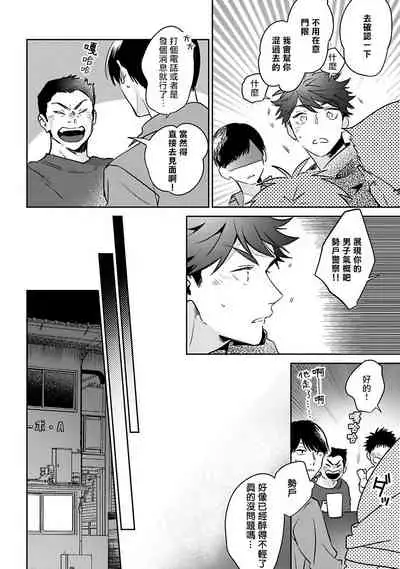 Yume nara Doko made Yurusaremasu ka? | 如果是梦的话能原谅到哪一步呢? Ch. 1-6+特典