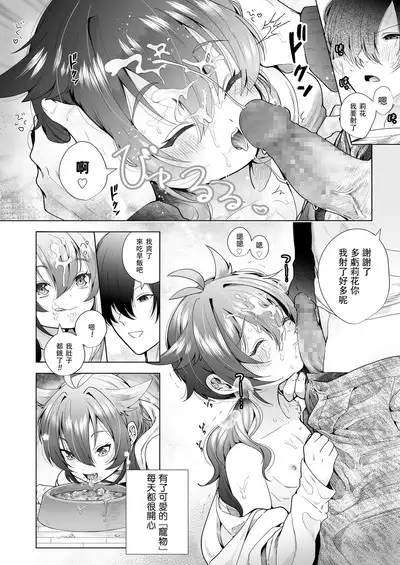Marking Sister | 被打上記號・可愛妹妹