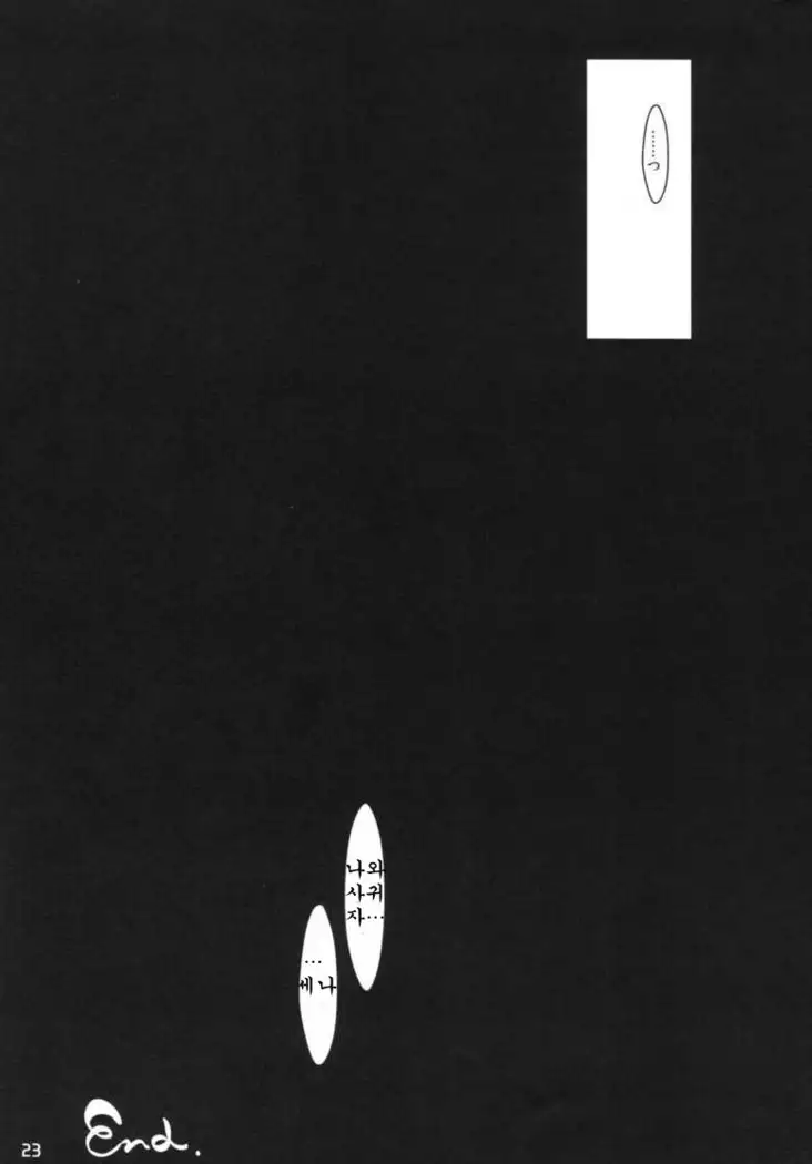 Boku wa Sena shika Iranai