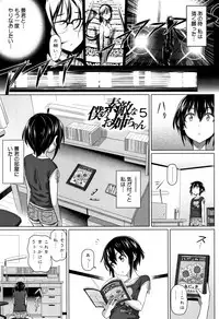 [Shirano Jin] Boku no Suteki na Oneechan