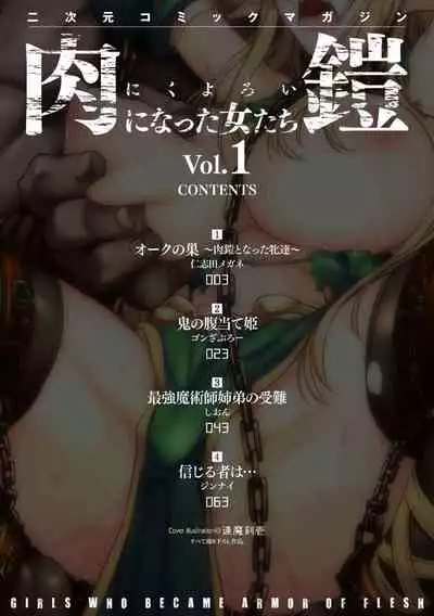 [Nishida Megane] Orc no Su ~Nikuyoroi to Natta Mesutachi~ (2D Comic Magazine Nikuyoroi ni Natta Onna-tachi Vol. 1) [Chinese] [挽歌个人汉化] [Digital]