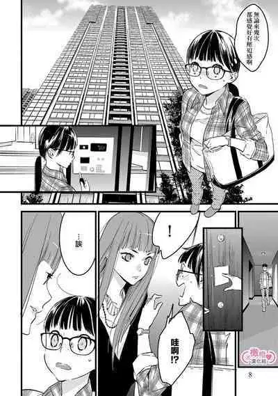 [yume ki yo]koakuma na osana nazimi ni、 itadaka re masi ta。 01~07｜被小恶魔青梅竹马吃干抹净※在床上~01~07[中文] [橄榄汉化组]