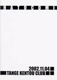 (Heartfull Communication) [Tange Kentou Club (Yokota Mamoru)] HATOBON