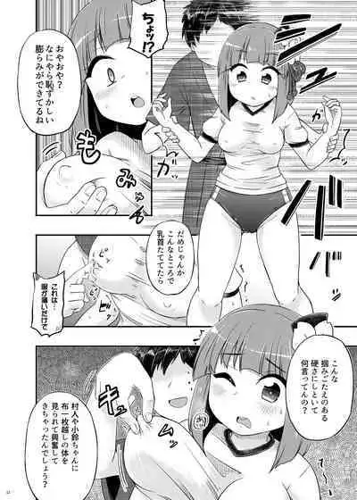 Akyuu–chan Maniacs