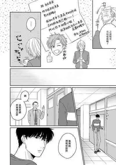 Suki ni Nattara Dame desu ka? | 不可以喜欢上你吗? Ch. 1-5 + 后记