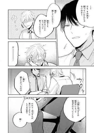 Ore no Joushi wa Mate ga Dekinai - My Boss Can Not Wait