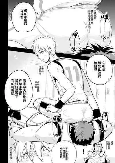 [archea (Sasagawa Nagaru)] M Kagami-kun to Jaku S Kuroko-kun no gohoubi Nikki (Kuroko no Basuke) [Chinese] [Digital]