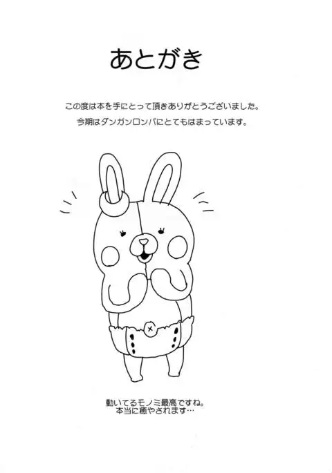 Minuki tte Nan desu ka!?