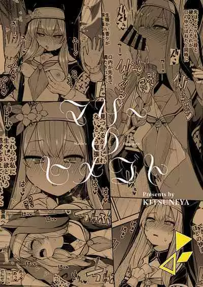 Mari no Himegoto | Mari's Secret