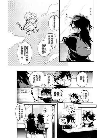 Rare Omega Shunki | 稀有Omega的情欲 Ch. 1-6 + 番外+特典