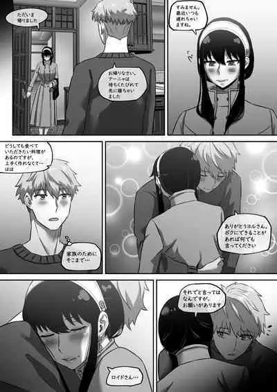 [AKAIMELON] Klein Ryou Kyouyou Nikubenki Nyuugyuu Babaa Yor Forger 2 (SPY X FAMILY)