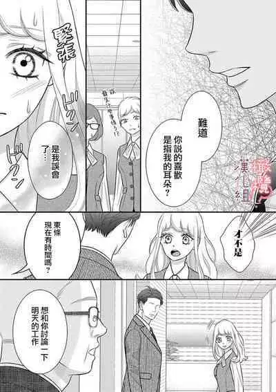 [Morifuji] oni zyousi wo ama ka mi si tara、 sinken kousai hazimari masi ta！？~01-06｜轻咬凶暴上司之后、我们竟然正式交往了！ ？01-06话[中文] [橄榄汉化组]