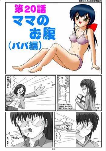 [Karitouroku M] Yousei Little no Nyotai Tanken Monogatari (20)