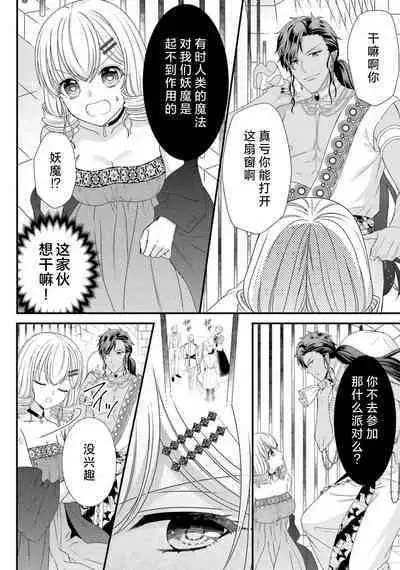 [Utage / Senzaki Hitomi] i sekai de zetsurin mado-shi ni kawa retara mechakucha dekiai sa rete imasu. | 在异世界被非凡的魔导师买下的话会被异常宠爱。 1-13 end [Chinese] [莉赛特汉化组]