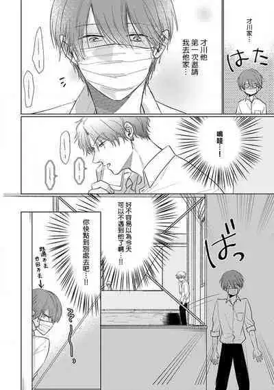 Mask Danshi wa Koishitakunai no ni 2 | 口罩男子明明不想恋爱2 Ch. 11-19 番外“文化祭之夜”