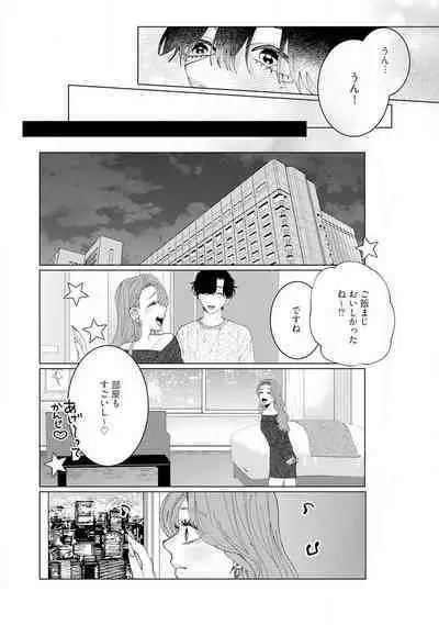 [Hanada] Wakeari Senpai no Kanojo ni Narimashita - Misaki to Kazuma - 1-5