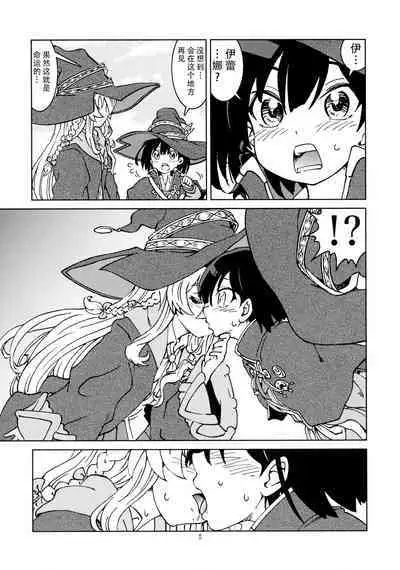 Tabitabi Nikki ni wa Shirusenakatta Koto. 2 | 旅行日记里不能记录的事情。2