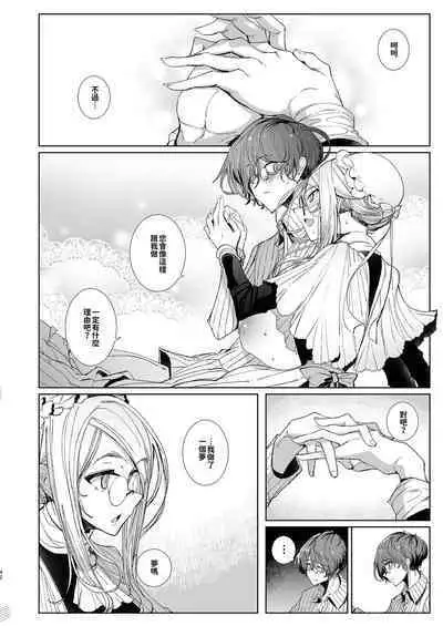[Metro Notes (Tsumetoro)] Shinshi Tsuki Maid no Sophie-san 1~8 | 貼身女僕蘇菲 1~8 [本本力學實驗室] [Decensored] [Digital]