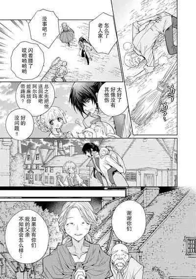 kōtaishi denka no kojirase dokusen ai | 皇太子殿下别扭缠绕的独占爱 1-2