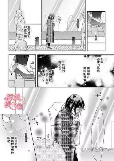 [Yun] Koisuru Mae ni, Amai Hatsujou. ~Shachou to Unmei no Omega~1-7 | 恋爱之前、甜蜜发情。~社长与命中注定的Ω~ Vol. 1-7 [Chinese] [橄榄汉化组]