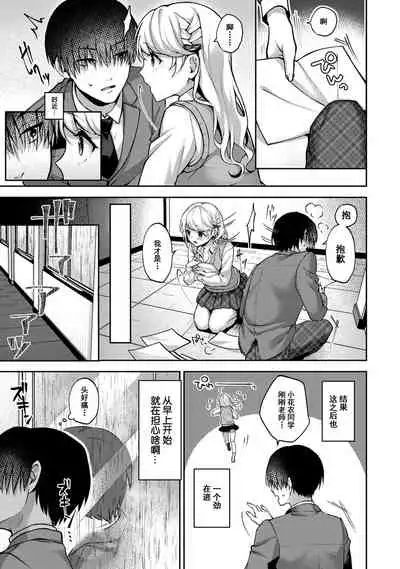 (Rifuru) 『 ore da ke ni koakuma na doukyuusei fu tta ra oshitao sa rema shi ta ~ 』 Ch. 1-6 [Chinese]