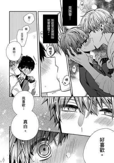 [Katou Roca] Oyasumi, mata ne. Mashiro-kun. | 謹以此，獻給你。我的睡美男 Vol. 1-9 [Chinese] [Digital]
