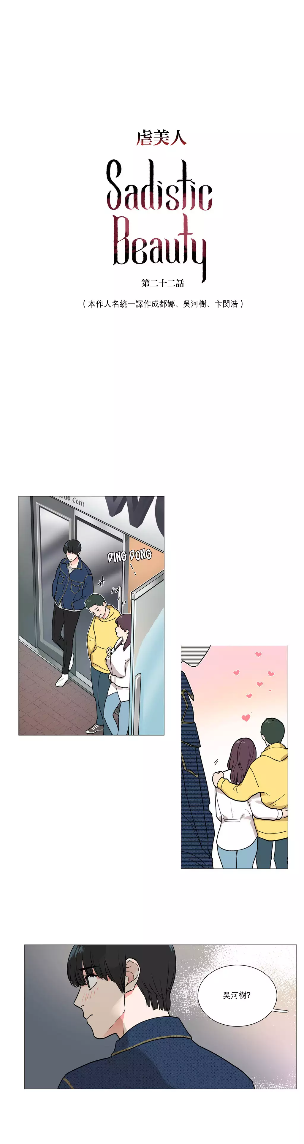 Sadistic Beauty | 虐美人 Ch.1-47