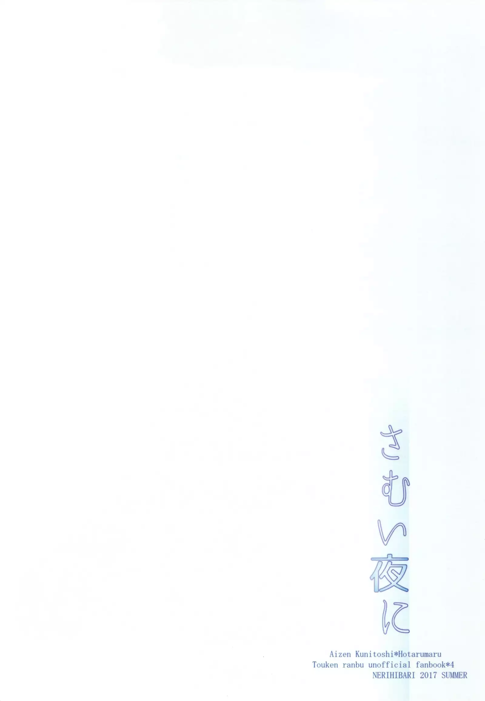 Samui Yoru ni