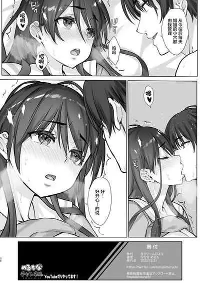 [Nama Cream Biyori (Nanase Meruchi)] Teihanpatsu JK Onee-chan Manami wa S na Otouto ni Sakaraenai | 逆来顺受的JK姐姐真那美无法反抗抖S弟弟 [Chinese] [两面包夹汉化组] [Digital]