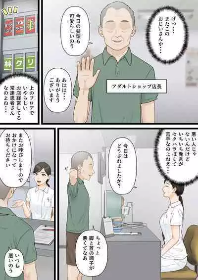 Kijou na Hitozuma ga Gehin na Jijii ni Netorareru Made