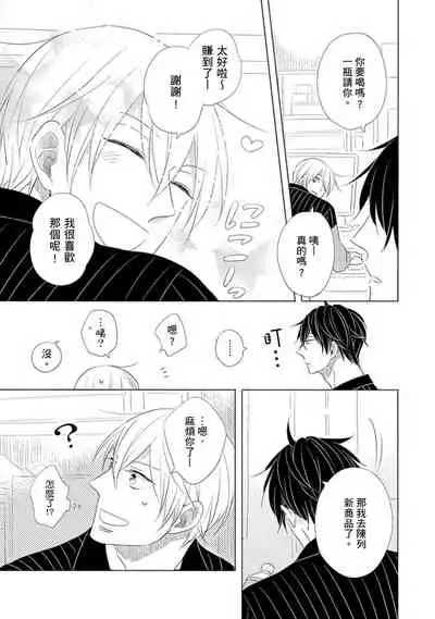 Iyaya Iyaya mo Suki no Uchi? | 讨厌也是喜欢的一种?