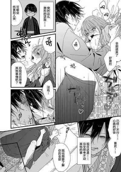 [Fuyuno Yoru] Kimi no Oku made Zenbu, Misete. | 把你最深处的一切展示给我 1-5 [Chinese] [莉赛特汉化组]