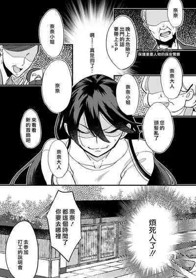 [Mucco] Kare no Namida ni Nurasarete Nana-san wa Mesomeso Danshi ni Osowaretai! | 败在他的眼泪攻势下 奈奈大小姐想被哭唧唧的男子推倒！ 1-9 end [Chinese] [莉赛特汉化组]
