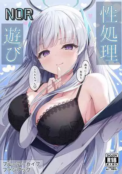 [Tsukuten (Madoka Tsukumo)] Seishori NOR Asobi - Ryoute ni Sensei to Yuuka-chan | Sexual Release NOR Toying - Sensei and Yuuka-chan wrapped around my fingers! (Blue Archive) [English] [Tea Party Scans] [Digital]