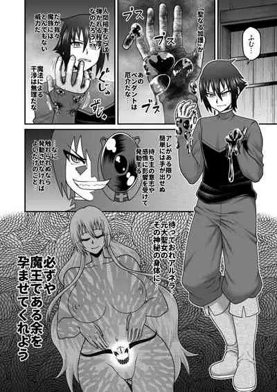 Maō Ga Yūsha No Hahaoya o Netotte Botehara Ni Shita Ageku Sono Shikyū Kara Umare Naosu Hanashi