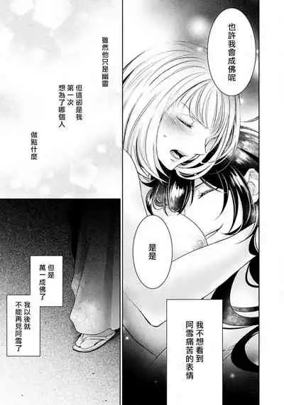 hentai ikemen yūrei ni maiban osowa rete imasu. | 每晚被變態帥哥幽靈襲擊1-3
