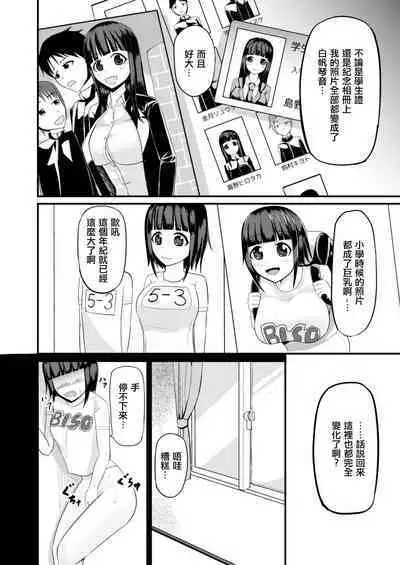 Genjitsu Kaihen no Chikara o Te ni Ireta! | 附身女体