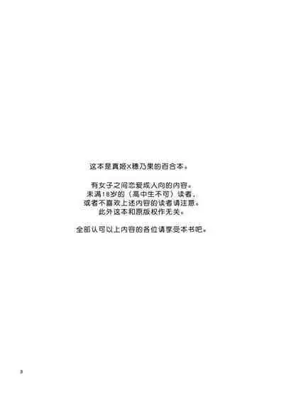 [Niratama (Sekihara, Hiroto)] Nishikino-shiki Hassei Renshuu - What are the contents of this vocal exercises? | 西木野式发声练习 (Love Live) [Chinese] [北京神马个人汉化] [Digital]