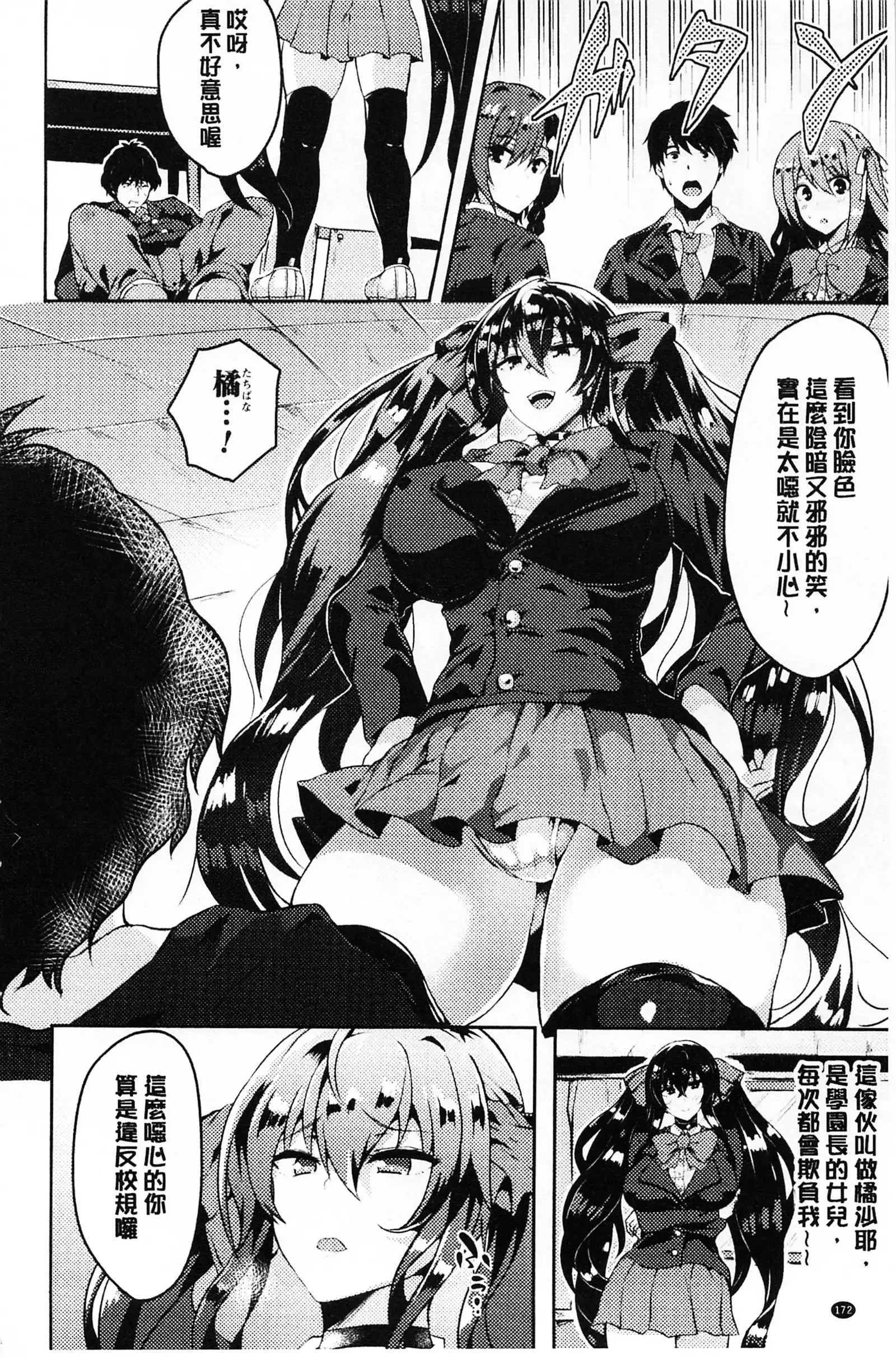 Zetsubou no Tenshi-sama | 絕望的天使