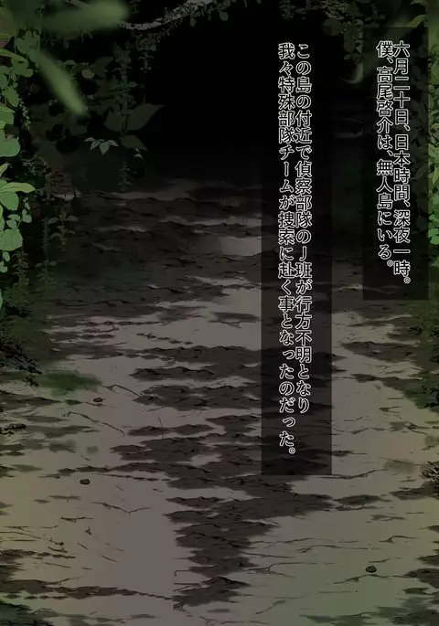 Tokushu Butai no Boku ga, Onnanoko ni