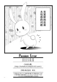 (Puniket 31) [Kohabanya. (Kohaku.)] Passion Error (Mahou Shoujo Lyrical Nanoha) [Chinese] [脸肿汉化组]
