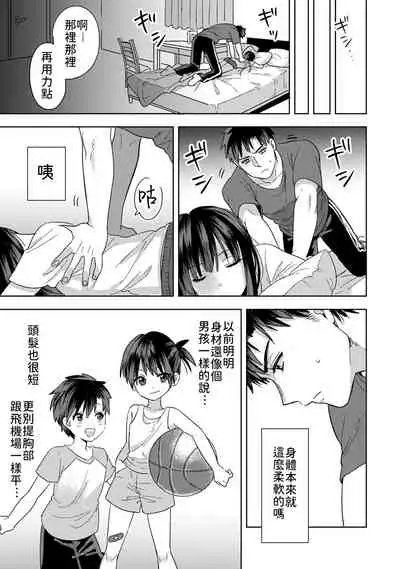 [Akao, Anaran] Konomi ja Nai kedo ~Mukatsuku Ane to Aishou Batsugun Ecchi~ 1-5 | 雖然不是自己的菜～與討厭姐姐的超契合H～1-5 [Chinese] [禁漫漢化組]