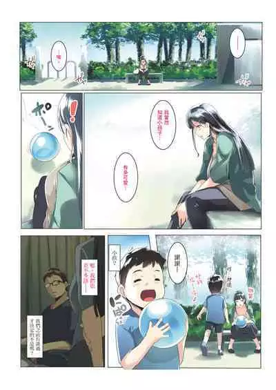 Kurokamitsuma no Otomodachi | 黑髮妻的小朋友