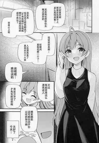 (C101) [Wasuraruru Tegami (Binsen)] Tatoeba Konna Million Theater vol.9 -Warui Serika- | 若是有这样的百万剧场- vol.9 -坏孩子星梨花- (THE IDOLM@STER MILLION LIVE!) [Chinese] [黄记汉化组]