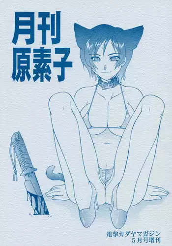 (CR29) [Dedepoppo, Jack-O'-lantern (Neriwasabi)] Gekkan Hara Motoko (Gunparade March)