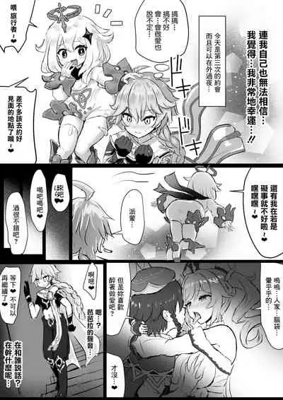 Barbara ga Venti ni Netorareru Hanashi